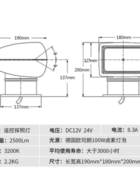 船用遥控探照灯可旋转12V24vz氙气卤素游艇快艇路亚艇聚光超亮射