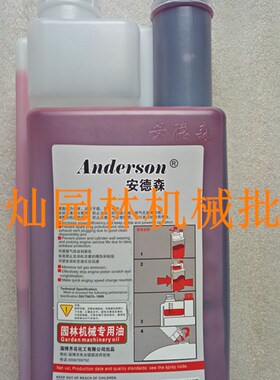 包邮小松华割灌机2T机油安德森50:1油两冲程割草V机机油锯绿篱盛
