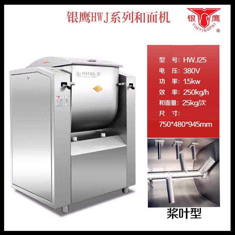 银桨鹰HW银鹰J1/25/50公斤商用搅机和面机5卧式面揉面和面机叶式