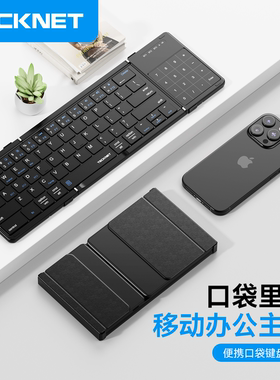 无线折叠键盘PocketKeyboard