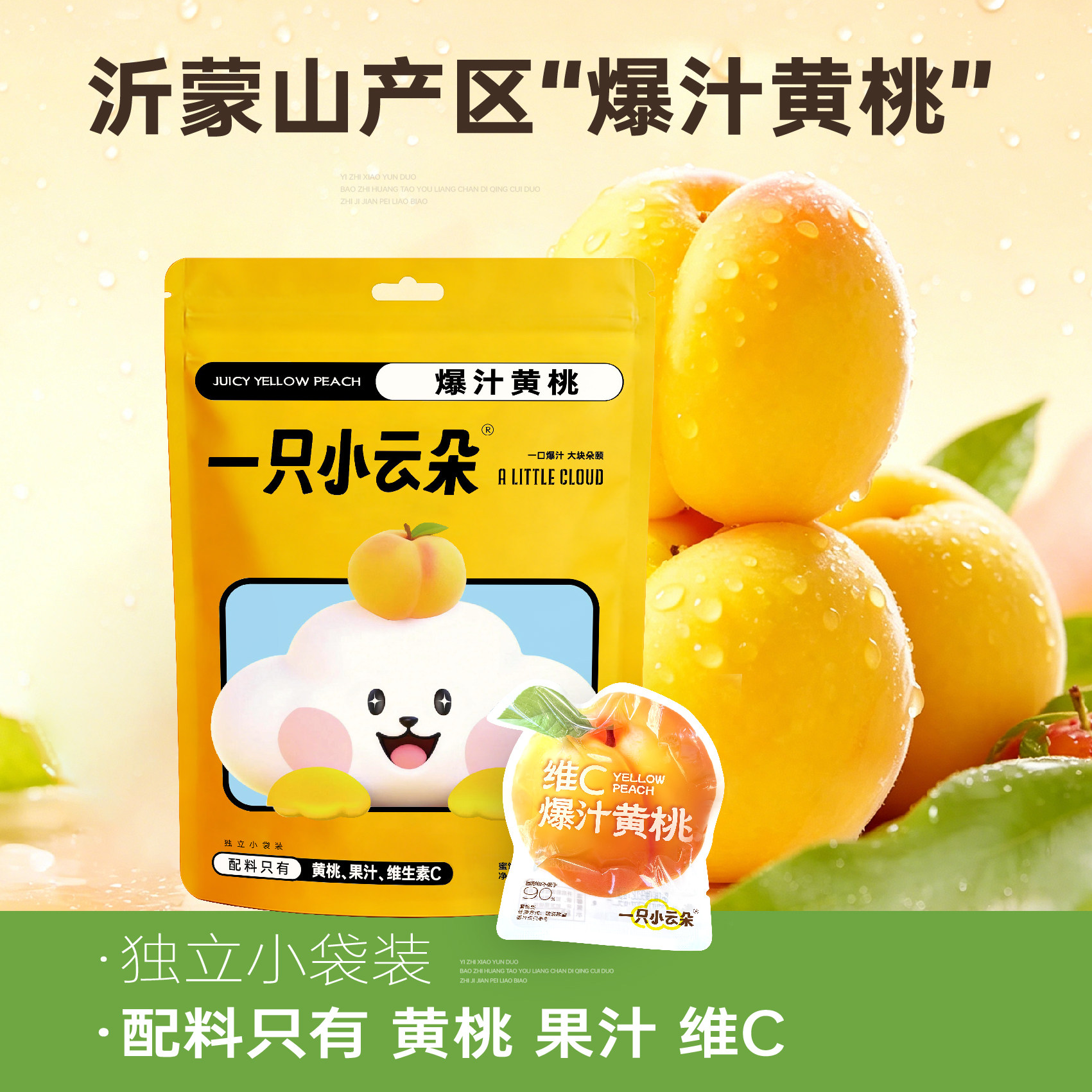 沂蒙山爆汁黄桃休闲零食独立小包装水果罐头600g网红健康零食袋装