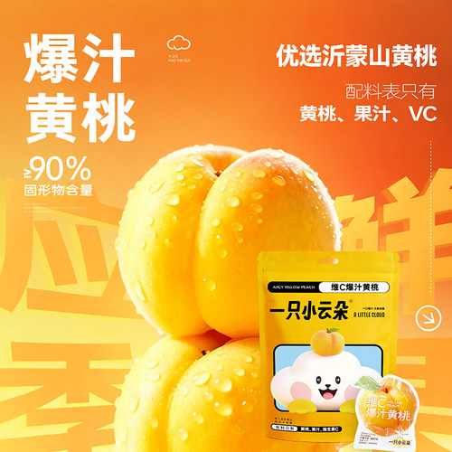 一只小云朵爆汁黄桃600g独立包装