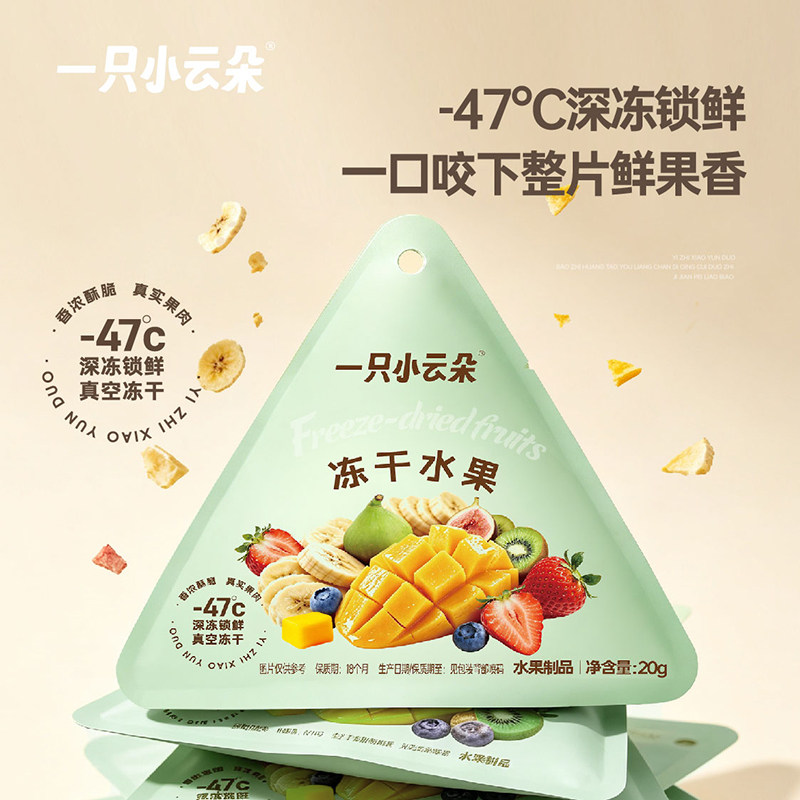 【所有女生直播间】一只小云朵芭蕉芒果冻干水果纯果肉零食小样节