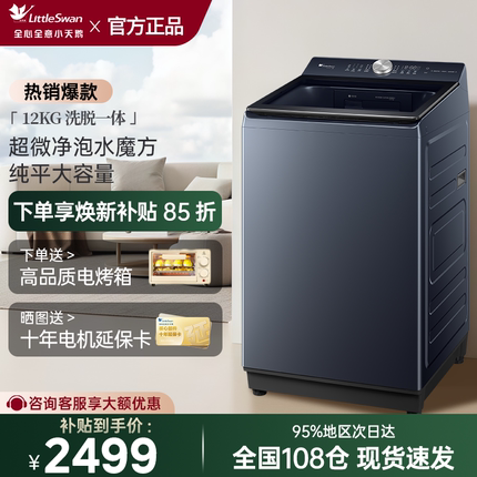 小天鹅小乌梅家用全自动波轮10/12KG大容量变频洗脱一体洗衣机U21