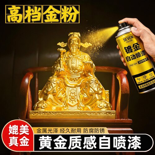 金色自动喷漆佛像铜像翻新上色漆不掉色金粉漆高纯金金属防锈油漆