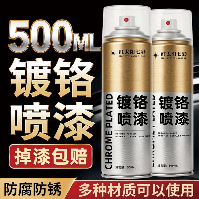 镀铬自喷漆不锈钢划痕修复漆金属免除锈防腐防锈漆电镀镀铬银色漆