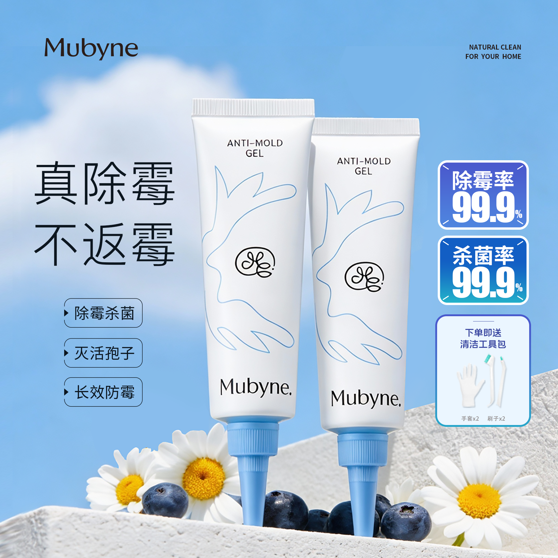 【99.9%除霉率】沐白家Mubyne除霉啫喱家用去霉斑神器洗手池地缝