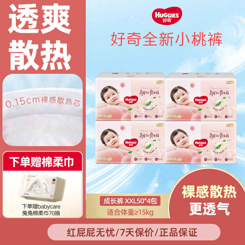 好奇铂金装婴儿成长裤纸尿裤透气拉拉裤/学步裤/成长