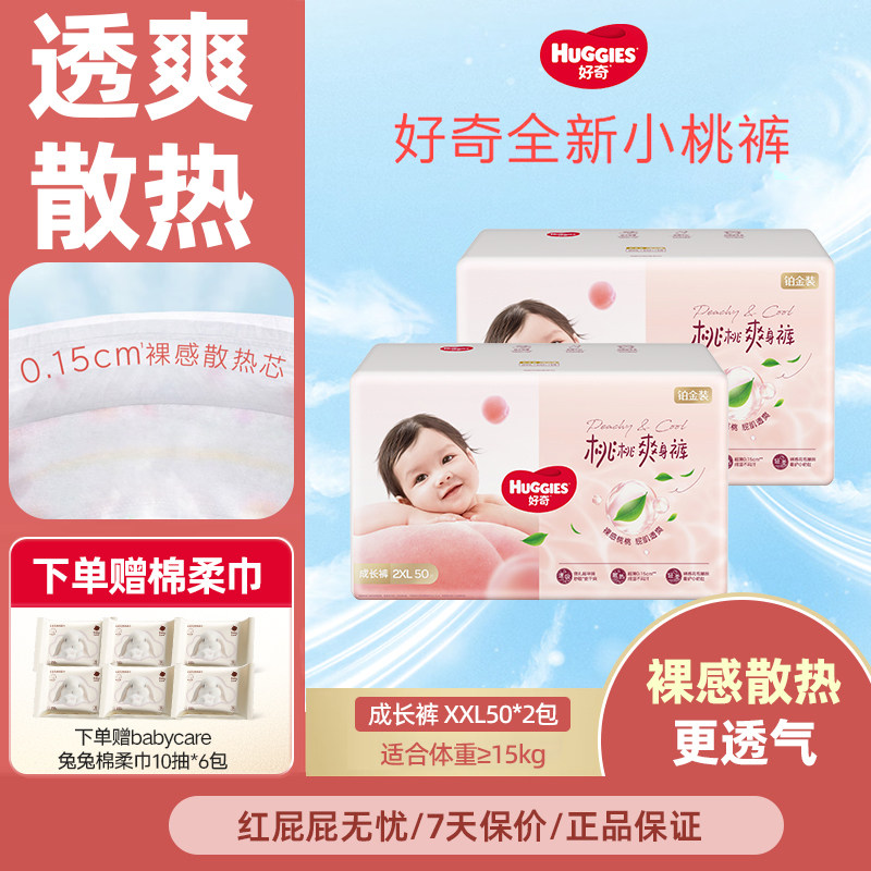 好奇铂金装婴儿成长裤纸尿裤透气纸尿裤正装