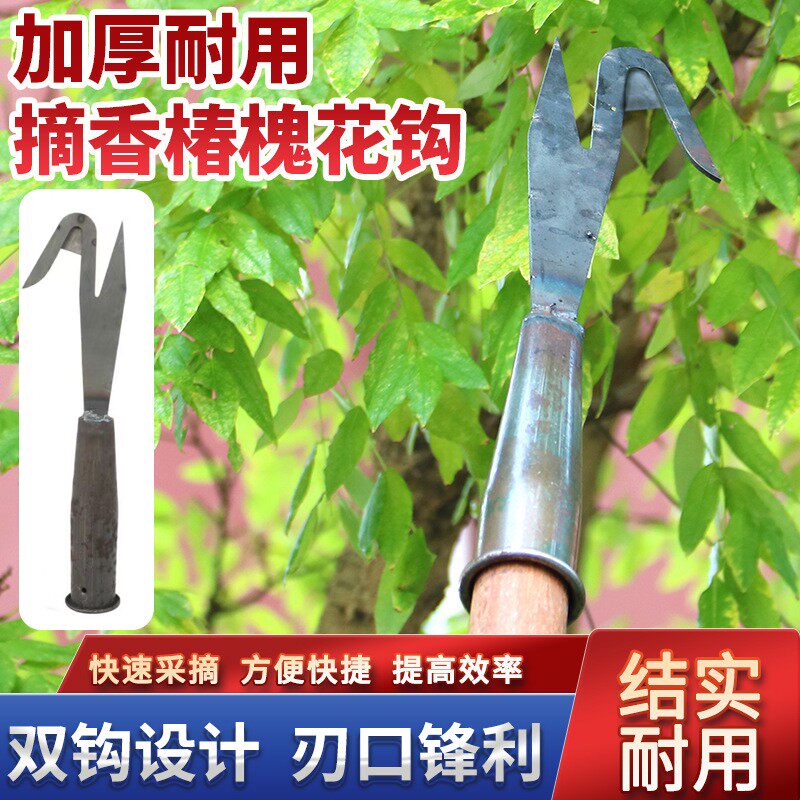 【下单立减20】高空采摘钩子龙眼荔枝槐花香椿多功能钩子锰钢加厚