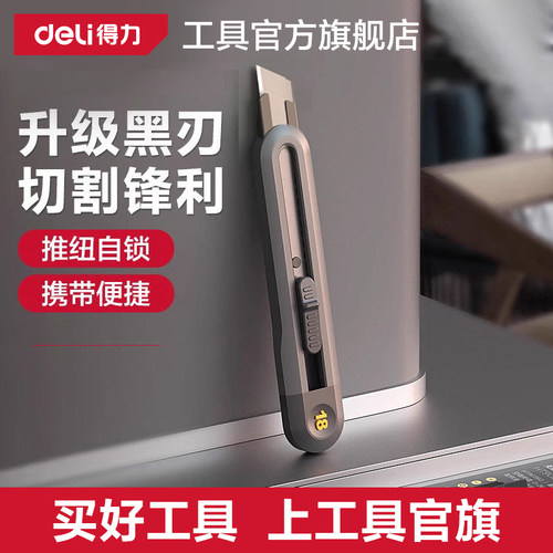 得力工具美工刀小型裁纸刀拆快递刀美术手工专用刀具壁纸刀开箱