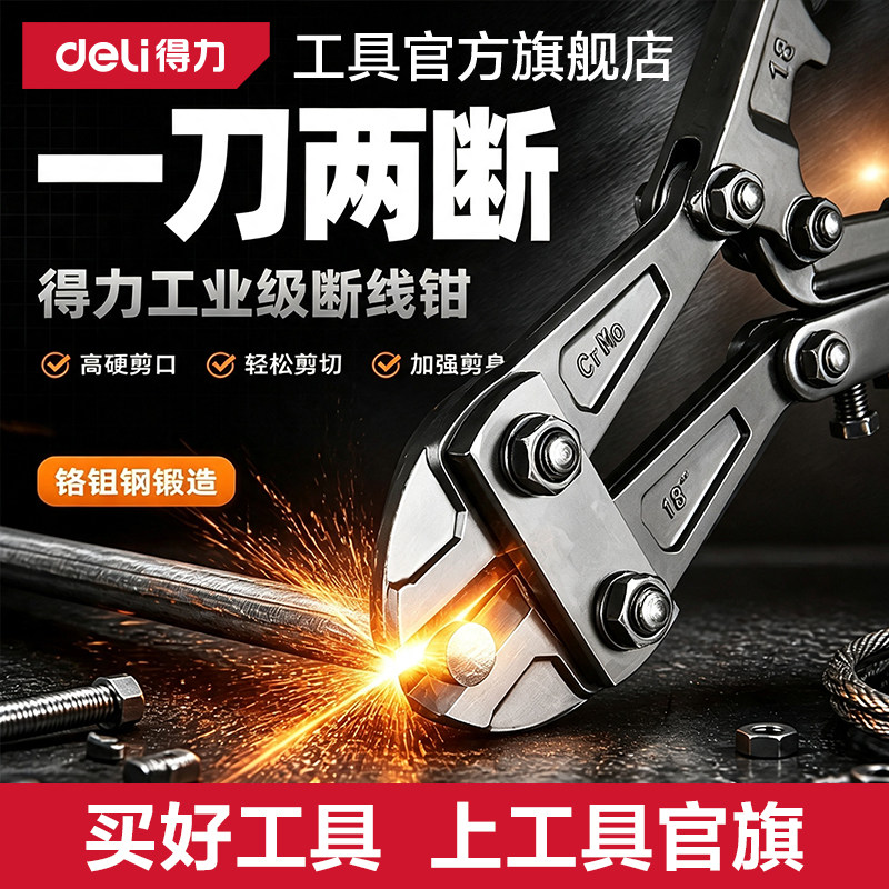 得力省力断线钳钢筋剪多功能耐磨剪刀钢丝剪钢管剪大力剪铁丝神器图片