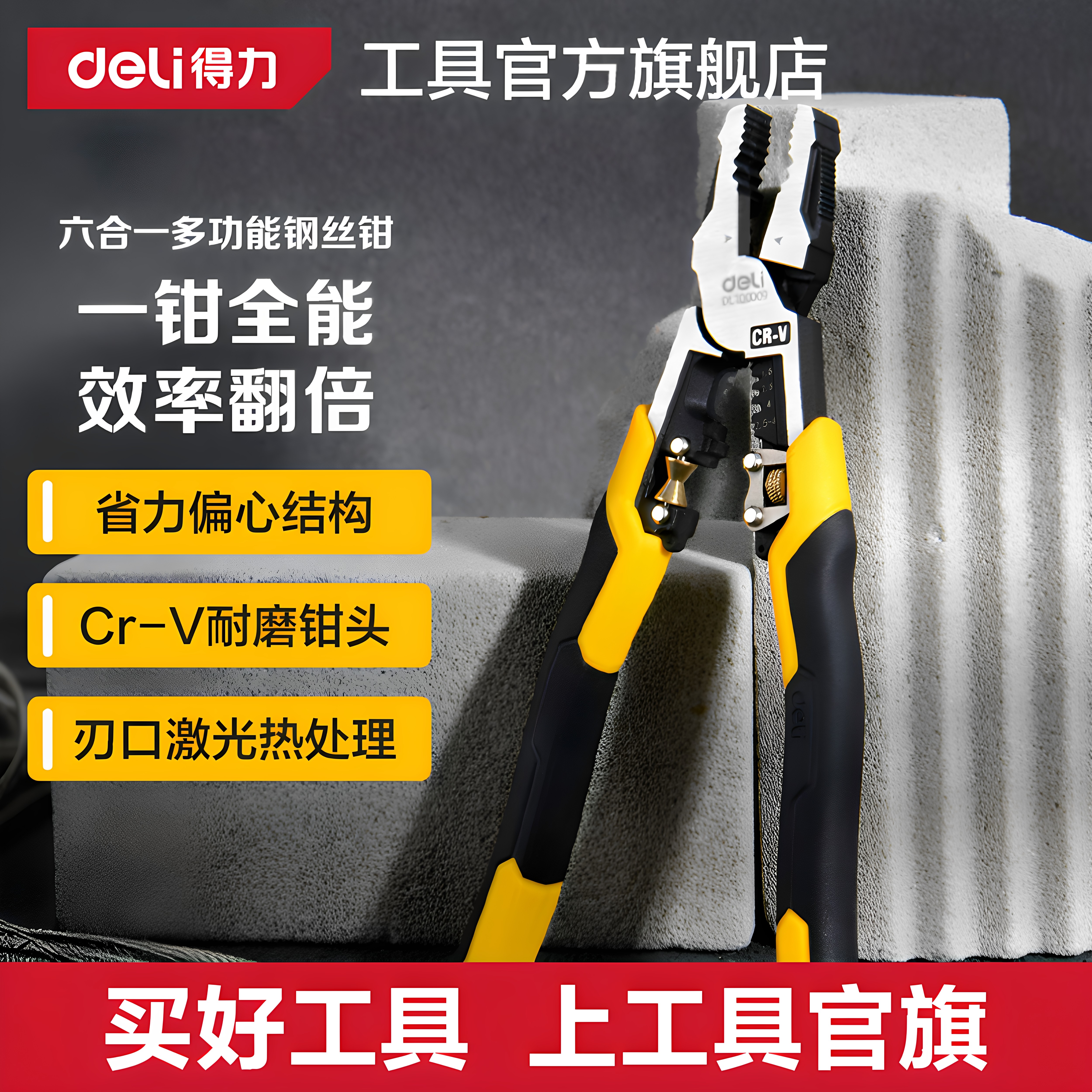 得力老虎钳工业级钢丝钳高硬度万用电工专用夹钳子大全多功能钳子