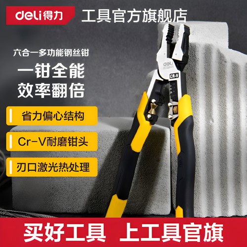 得力老虎钳工业级钢丝钳多功能钳