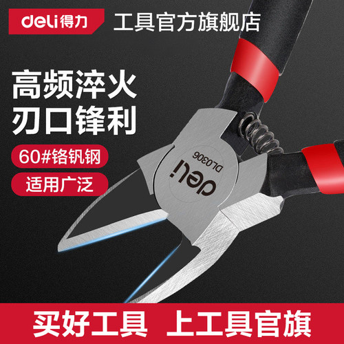 得力工具斜口钳薄刀斜嘴钳迷你