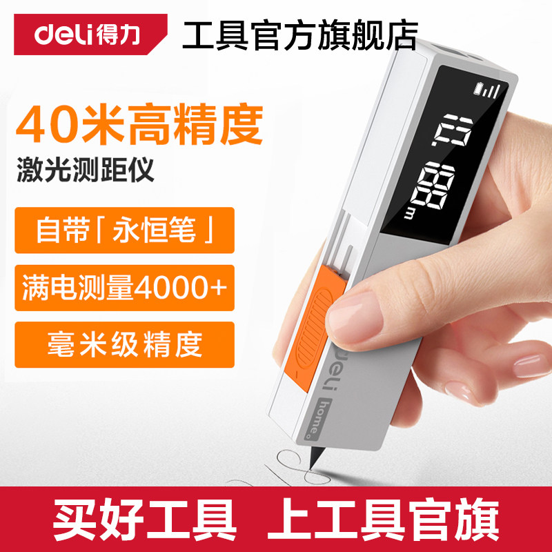 得力迷你激光测距仪40m手写笔手持式激光高精度电子尺红外量房仪图片