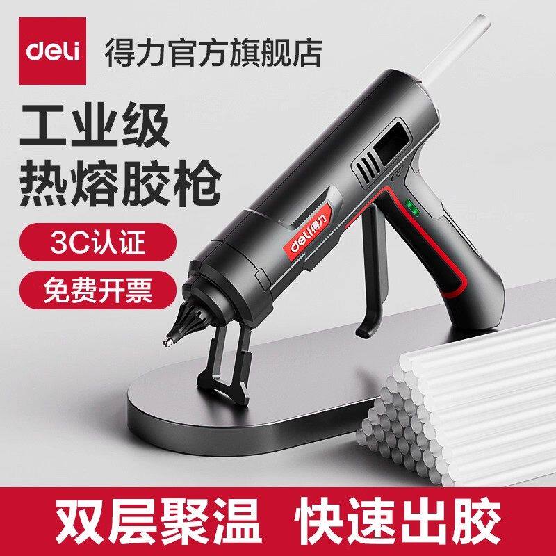 得力热熔胶枪高粘胶棒制作装修专业级大功率热熔枪胶棒7/11mm工业