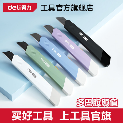 home美工刀具小号拆快递裁纸刀