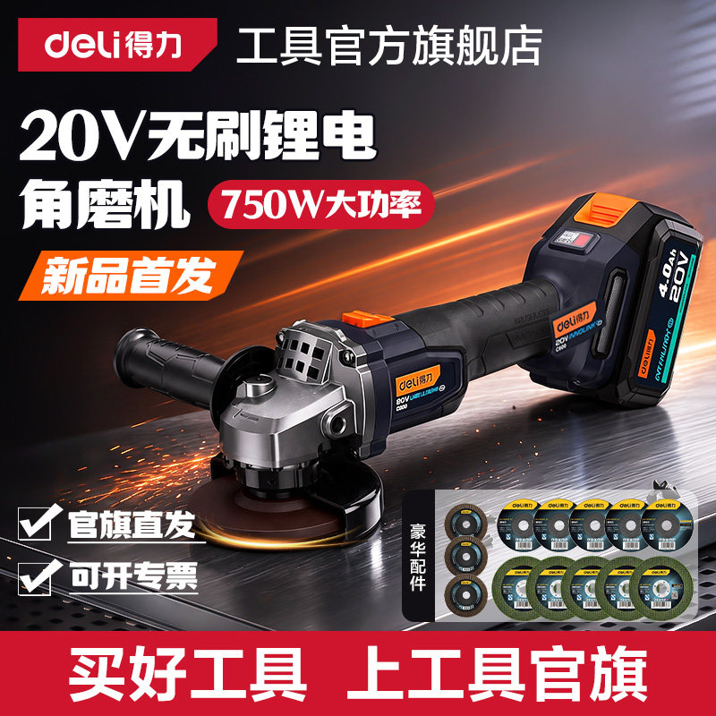 得力20V无刷大功率锂电角磨机图片