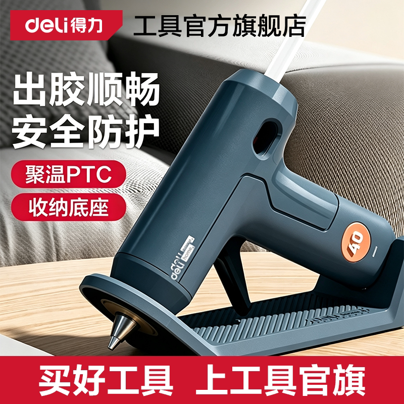 得力充电高粘热熔胶枪图片
