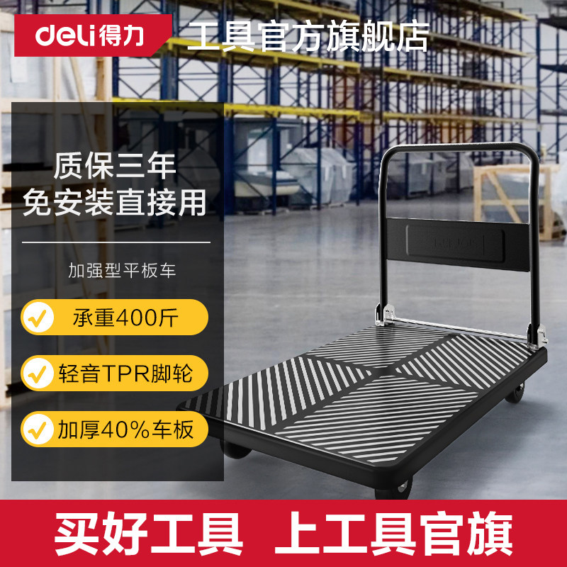 得力平板车便携折叠工具拖车