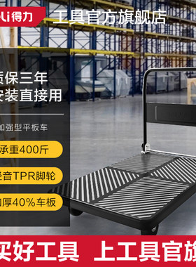 得力平板车便携折叠工具拖车