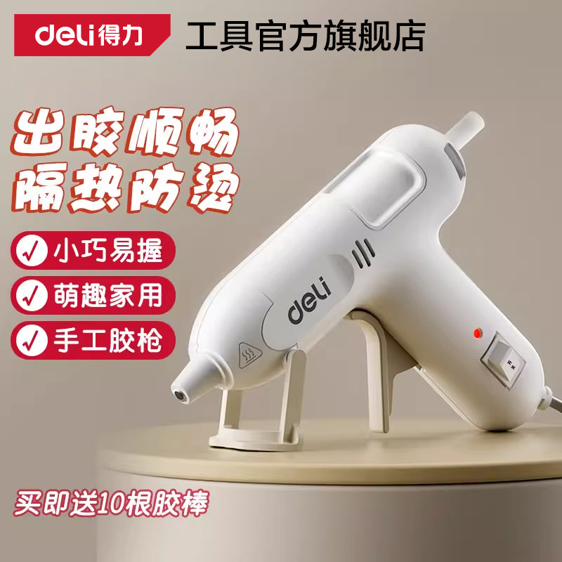 得力儿童热熔胶枪家用手工制作小胶枪高粘diy热熔胶棒7mm电热溶枪