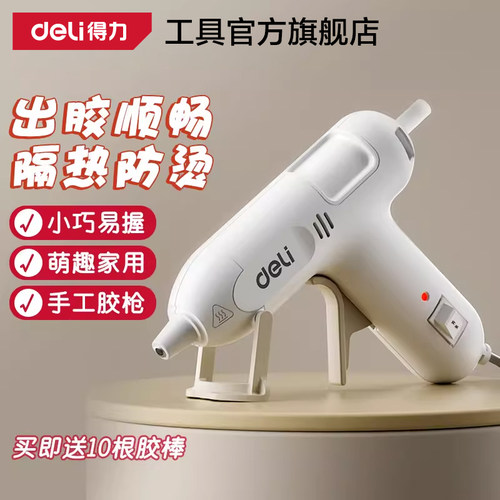 得力儿童热熔胶枪家用手工制作