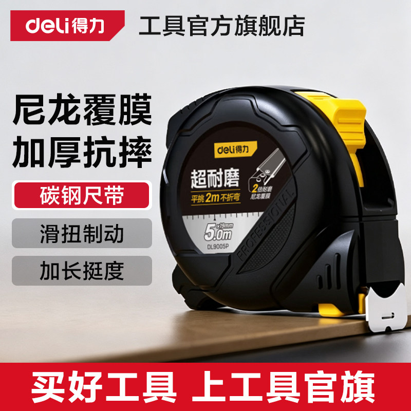 得力卷尺5米加厚加硬尺子家用正品钢卷尺3米量尺盒尺10米拉尺圈尺图片