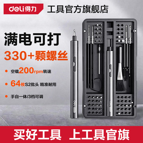 得力工具电动螺丝刀充电式锂电小型家用拆机螺丝批套装精密维修