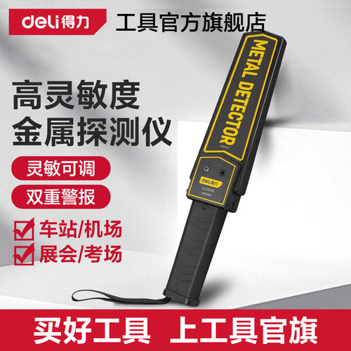 得力金属探测仪安检仪小型高精度