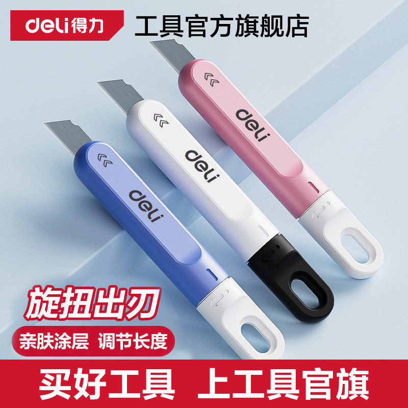 得力工具美工刀旋转出刀快递刀家用迷你小刀便携开箱器拆包裹好物图片