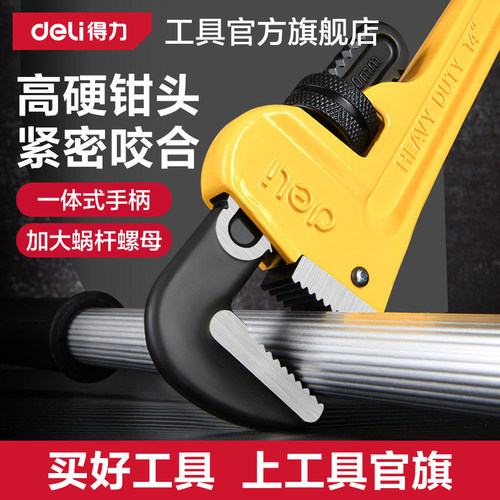 得力管钳管子钳水管扳手多功能