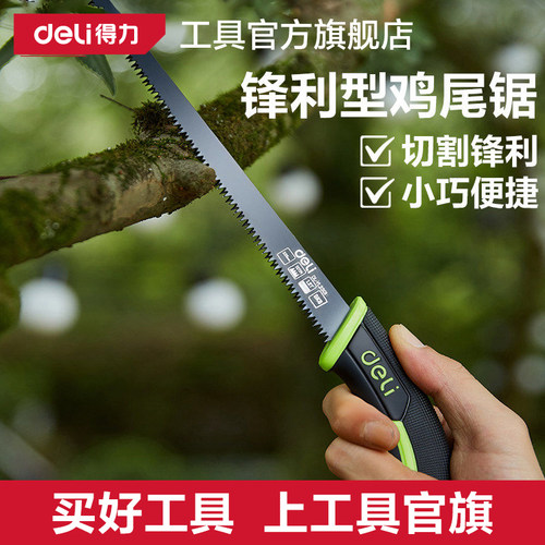 得力工具家用手持鸡尾锯园林手板锯墙板锯手工锯木工锯果树锯家用