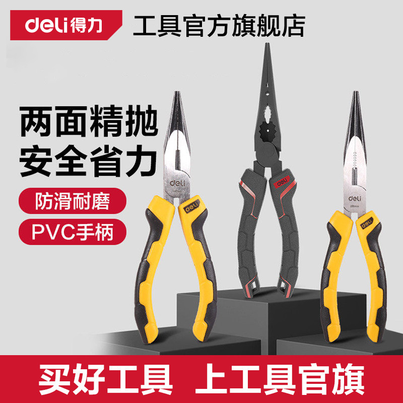 得力工具尖嘴钳子多功能高硬度电工工业级高碳钢尖嘴钳小钳子手工