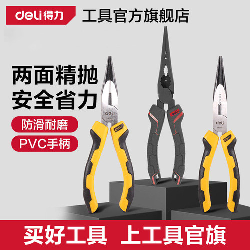 得力工具尖嘴钳子多功能高硬度