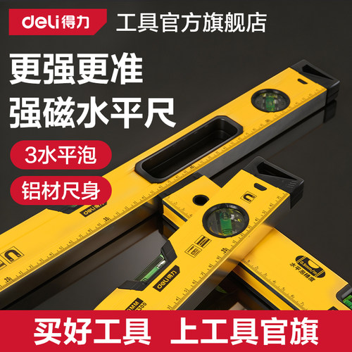 得力水平尺高精度水平仪靠尺