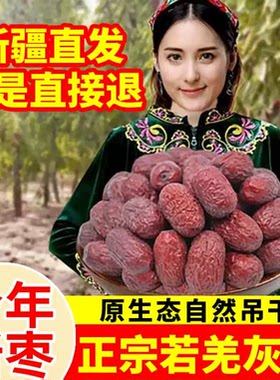 新疆若羌特级灰枣5斤吊干
