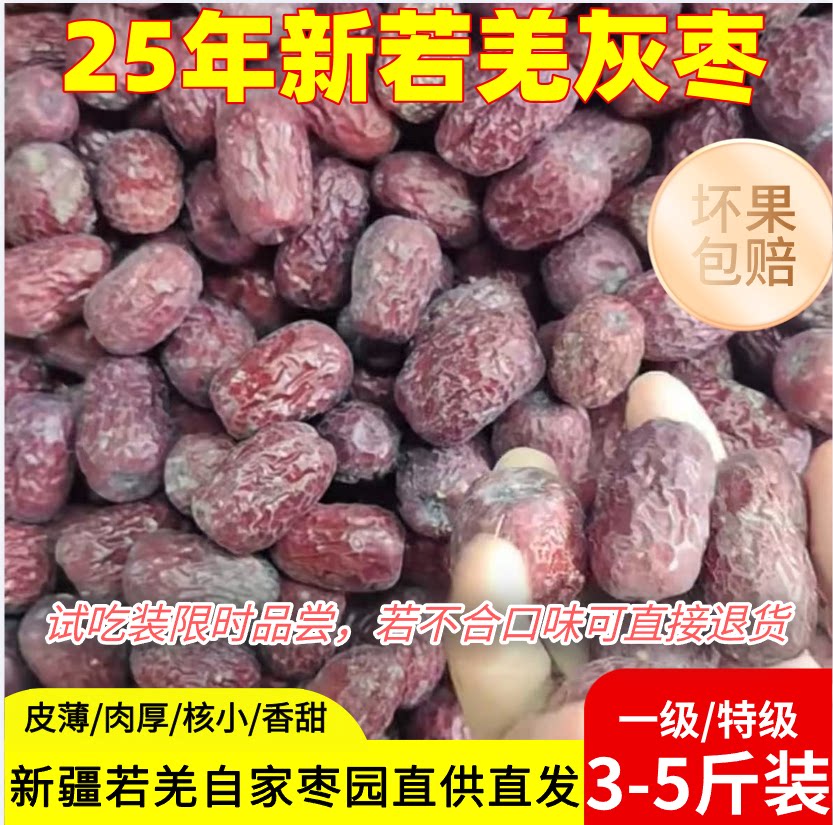 2025新红枣新疆若羌灰枣特级一级5斤装原生态吊干红枣孕妇零食