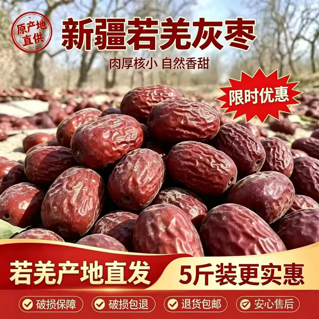 2025新红枣新疆红枣若羌灰枣5斤装自家千亩枣园直供原产地直发