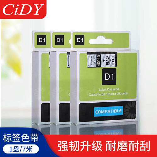 适用DMYO不达美D1干8胶标签色带 24mm 5cidy/希3713 LM-160/20打