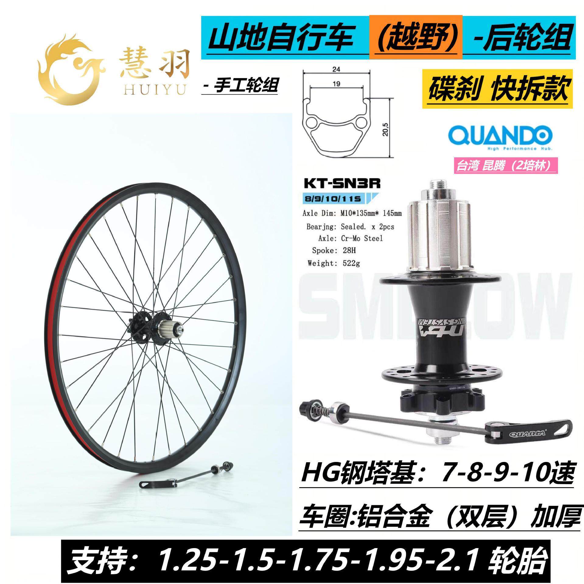 慧羽-轮山地组20寸24寸275寸9寸昆腾无标碟刹2.花鼓2LQF25081培林