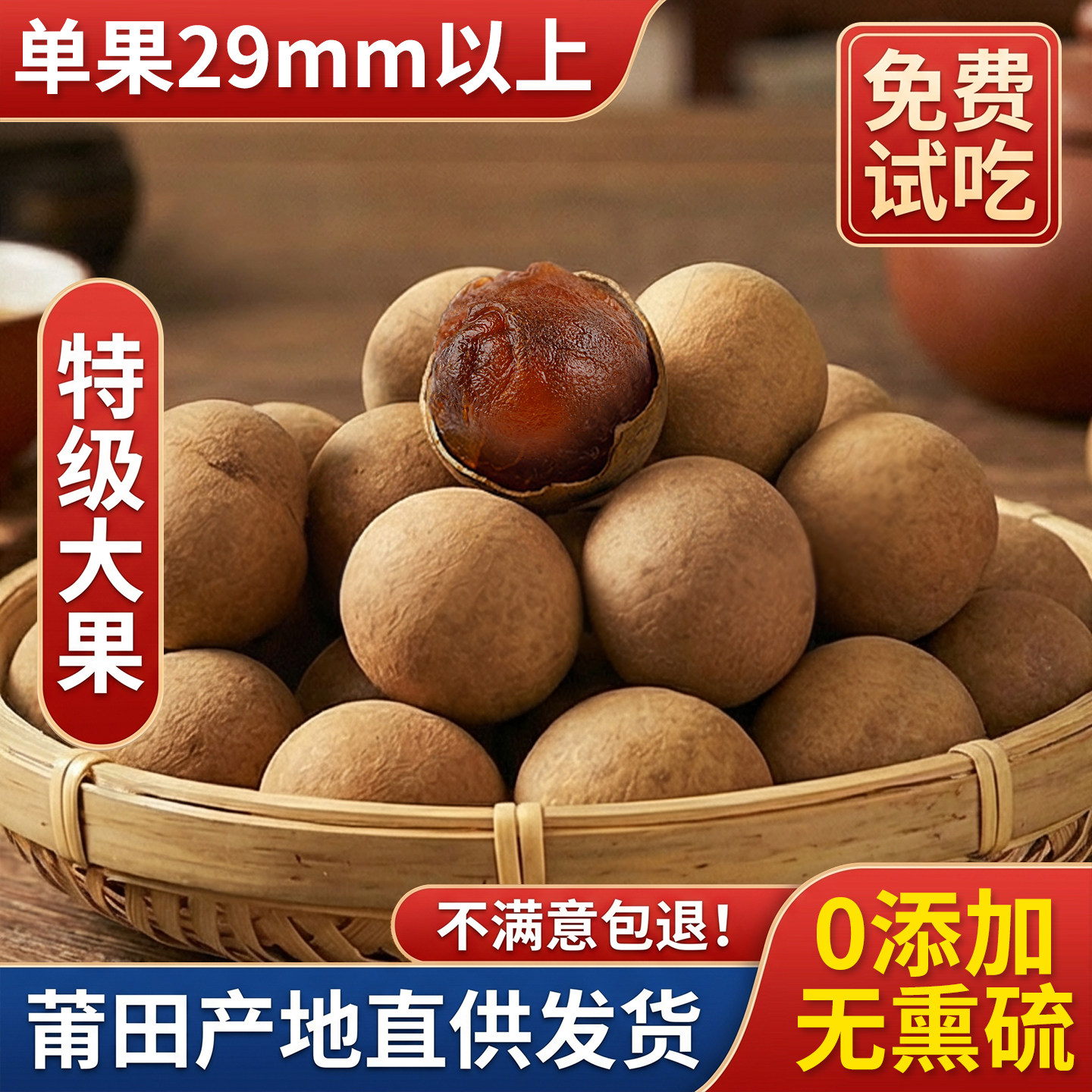 福建莆田特产新货肉厚大桂圆干2斤包邮AA特级大果龙眼干带壳泡水