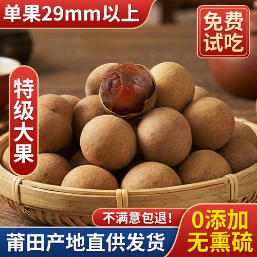 莆田特级大果桂圆干2斤包邮