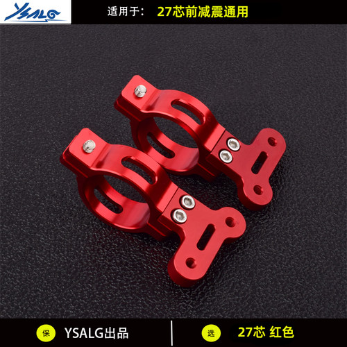 适用小牛电动车摩托车改装27 30/33芯I前减震铝合金挡泥板支架通