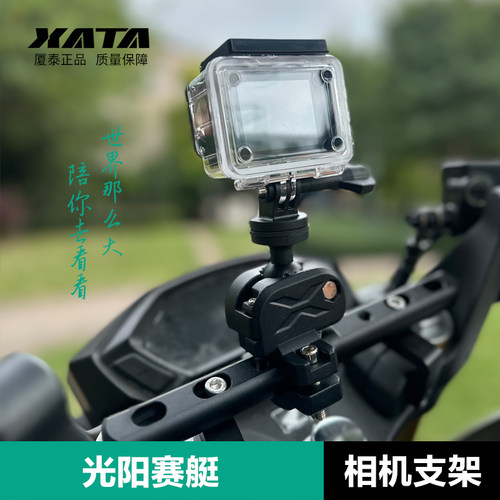 光阳赛艇CT250 300 S350摩托车运动相机记录M仪支架 gopro录制配