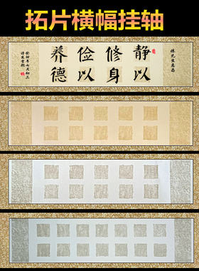 定制订做空白宣纸挂轴四尺对开瓦当拓片四言五言横幅卷轴八字十字