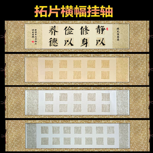 定制订做空白宣纸挂轴四尺对开瓦当拓片四言五言横幅卷轴八字十字