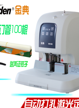 金典装订机金典GD-50N财务装订机金典GD-50N装订机金D典凭证装订