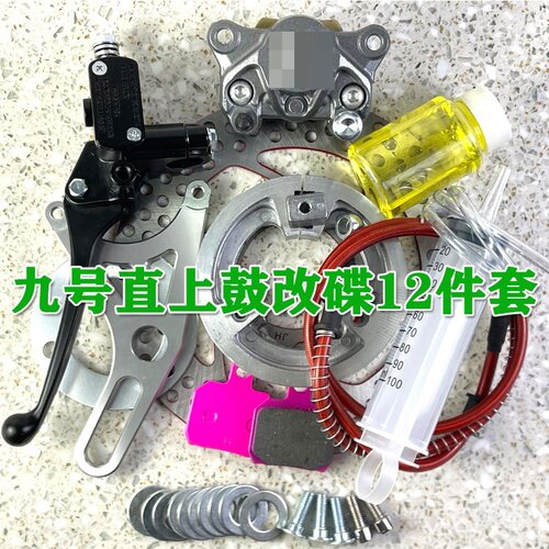 CNC摩行者改装小螃蟹卡钳后碟刹套件 小牛U+九号E80 N7X0 鼓改碟